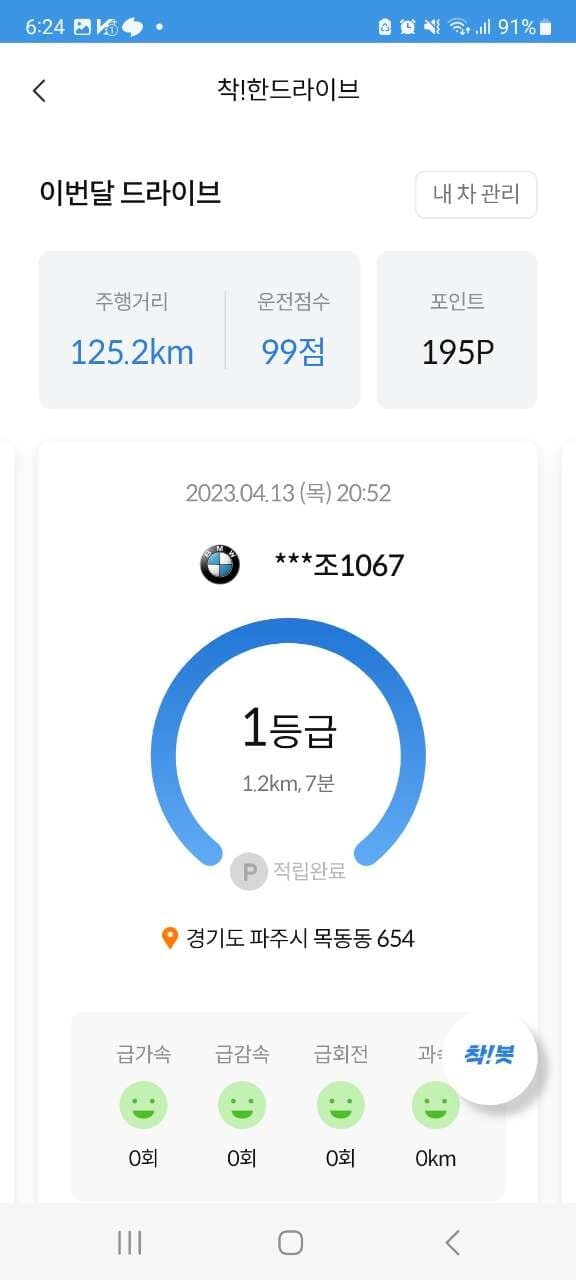 [착!한 생활 시리즈] 1등급 인증합니다 게시글 썸네일