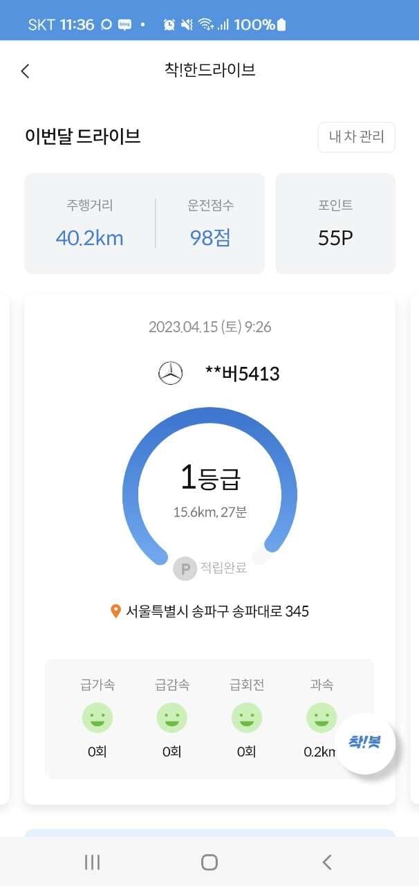 [착!한 생활시리즈] 운전 1등급~! 게시글 썸네일
