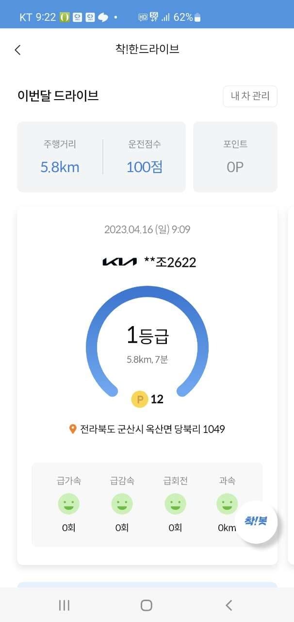 [착!한생활 시리즈]운전 1등급 시작해요~~ 게시글 썸네일