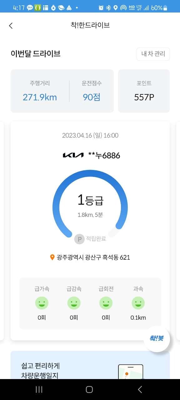 [착!한생활시리즈] 90점이네요. 게시글 썸네일