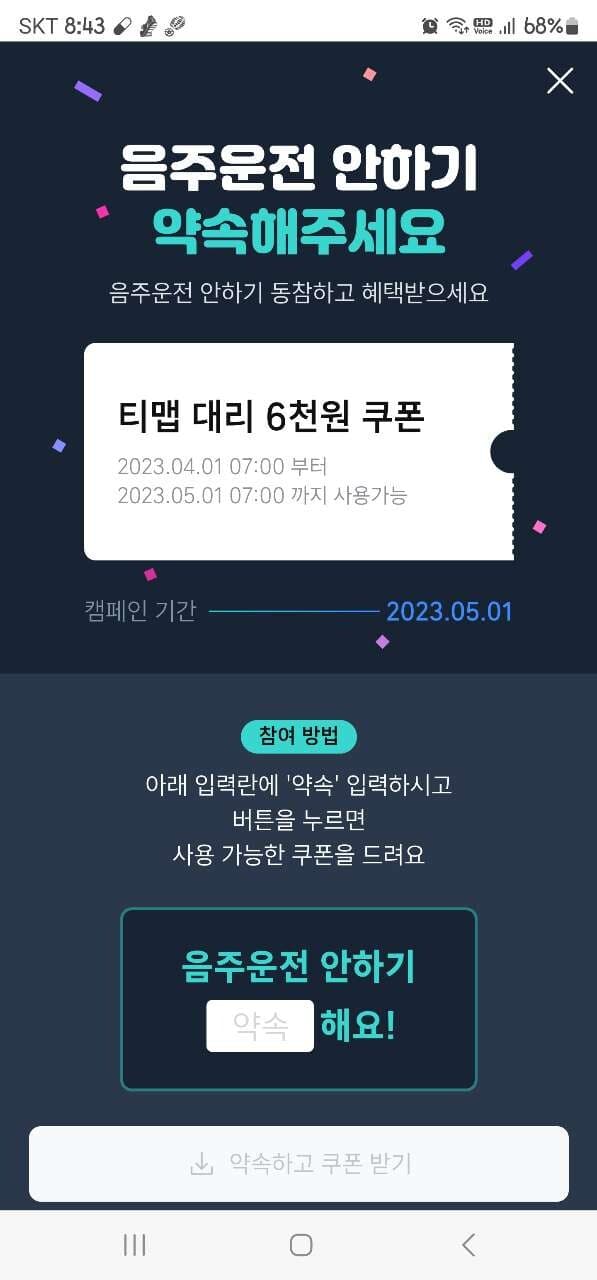 티맵에서 대리 쿠폰을 주네요! 갸꿀!??? 게시글 썸네일