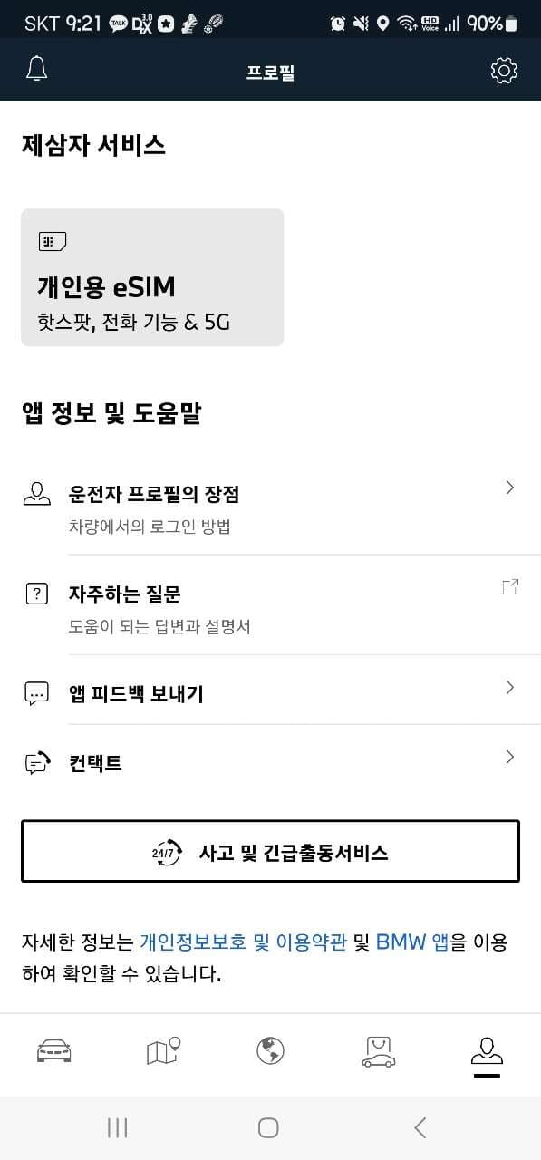 BMW eSim 꼭 필요할까요? 아니 유용하게 쓰일지 흠.. 게시글 썸네일