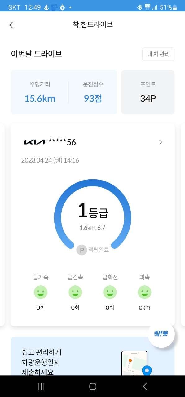 [착!한 생활시리즈] 시즌2 전기차사고 첫주행 게시글 썸네일