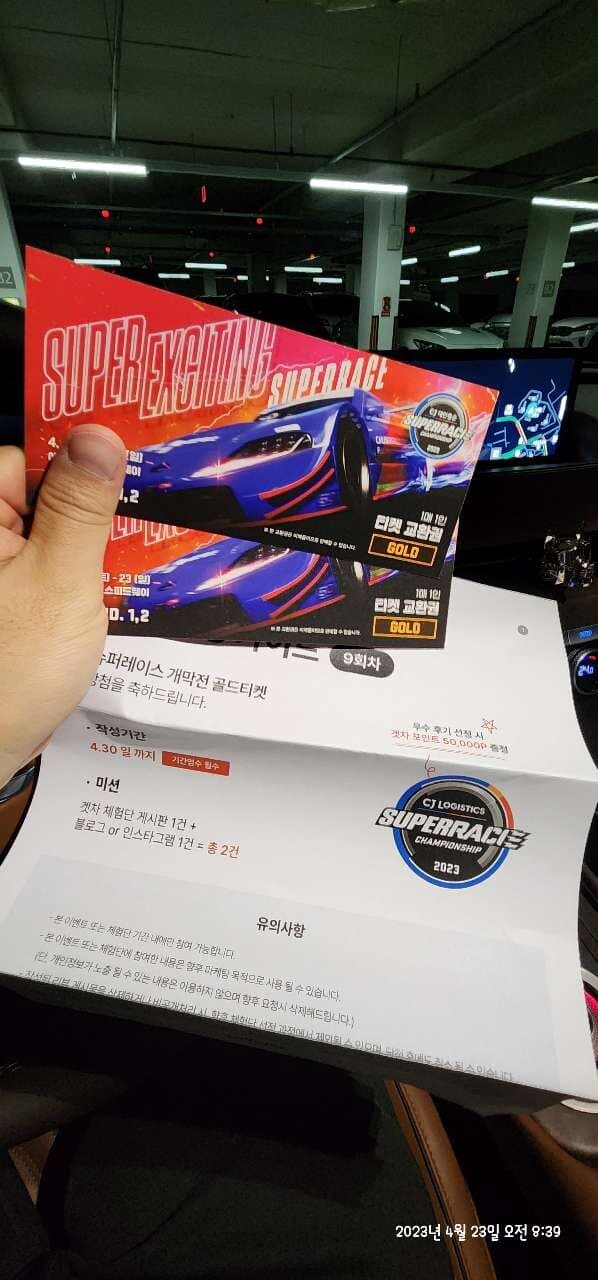 슈퍼레이스 후기! 게시글 썸네일