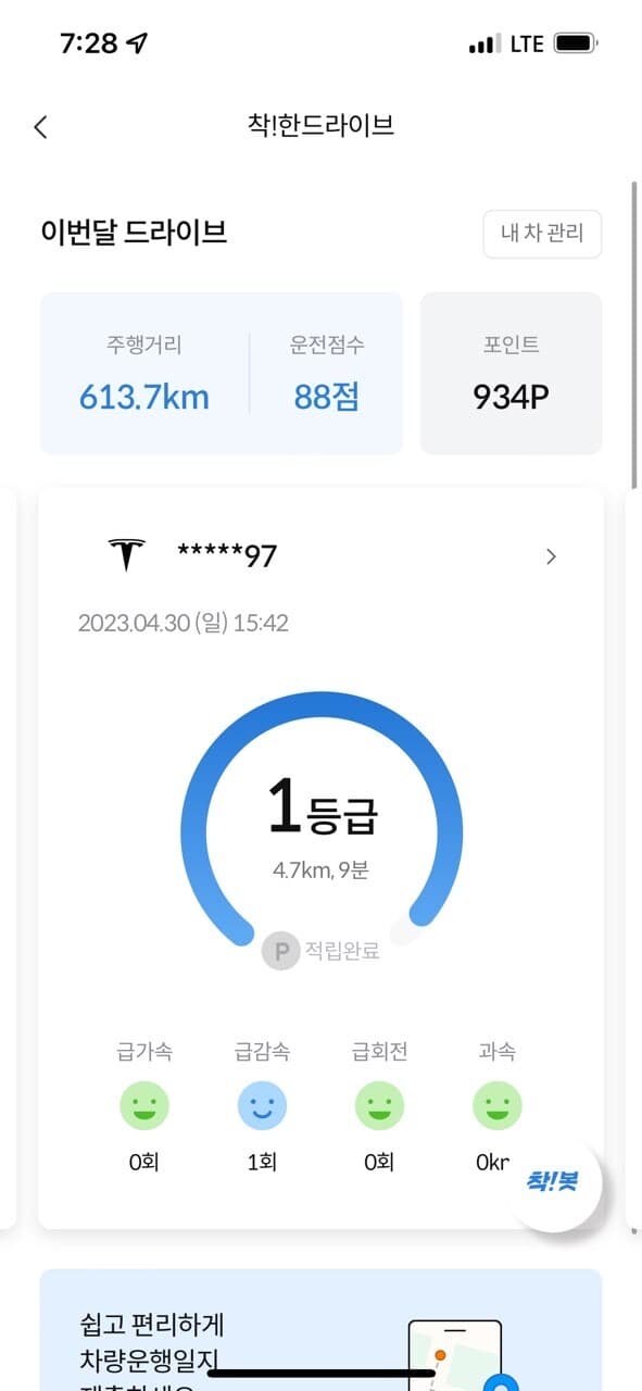 [착!한생활시리즈] 등급 인증합니다~ 게시글 썸네일