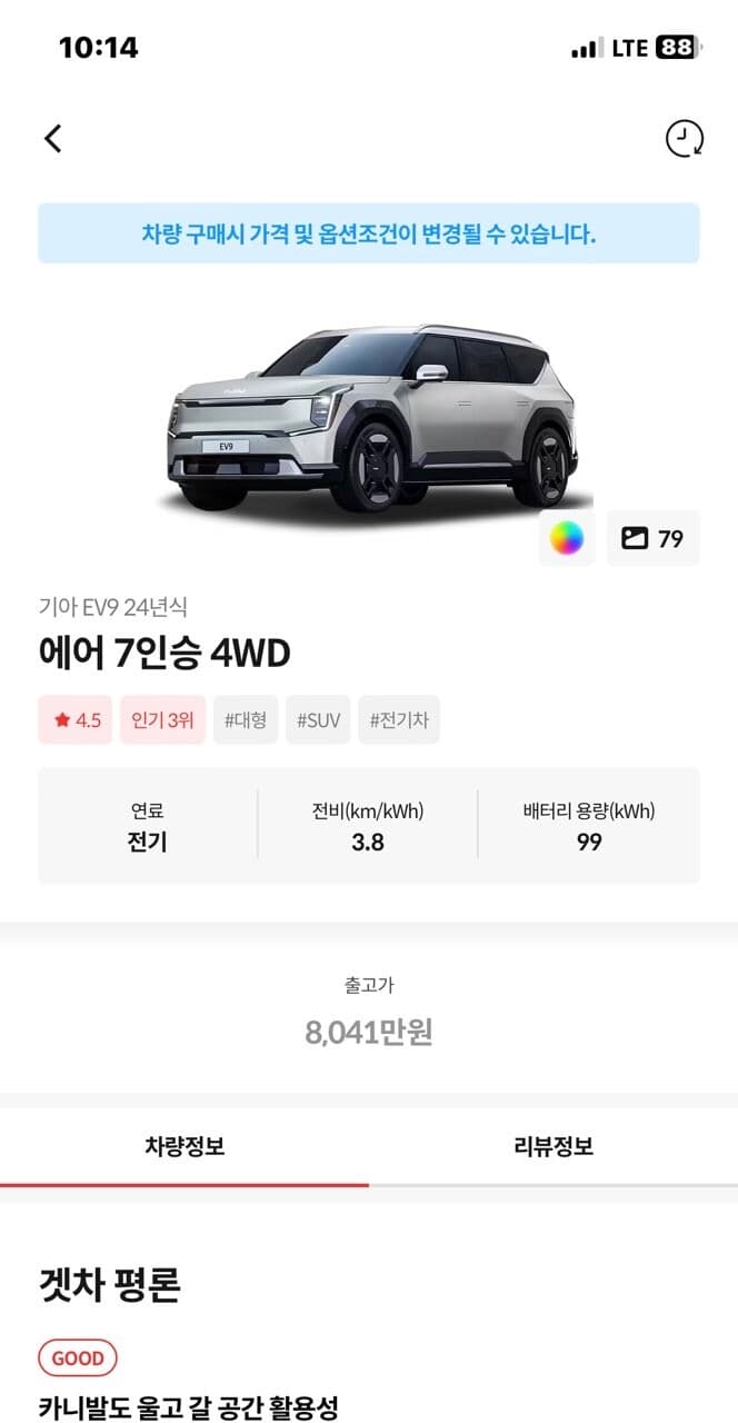 가격만 보면 EV9 정말 비싸긴하네요 게시글 썸네일