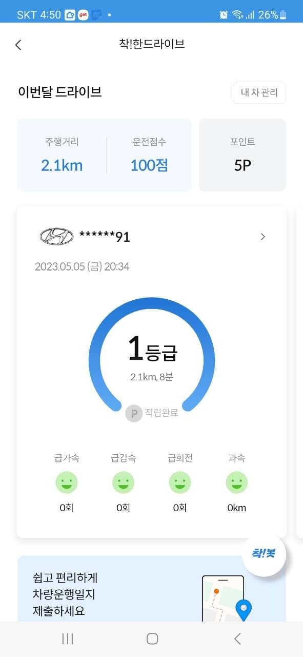 [착!한생활시리즈] 착한운전챌린지!! 게시글 썸네일