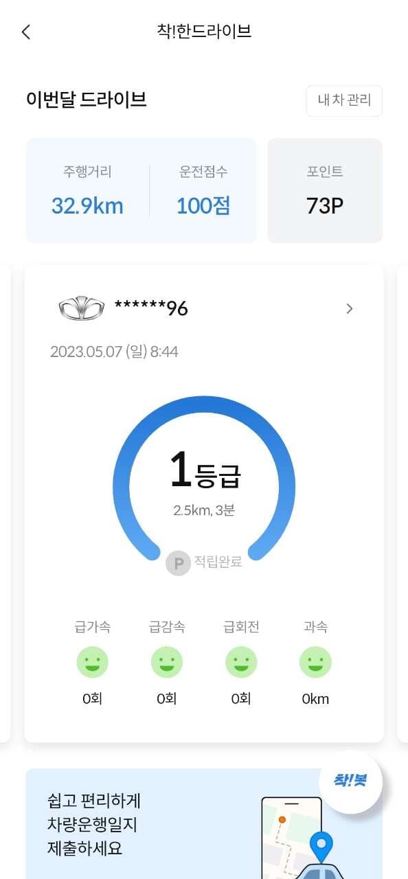 [착!한생활시리즈] 착한 운전 챌린지 인증 및 다짐 게시글 썸네일
