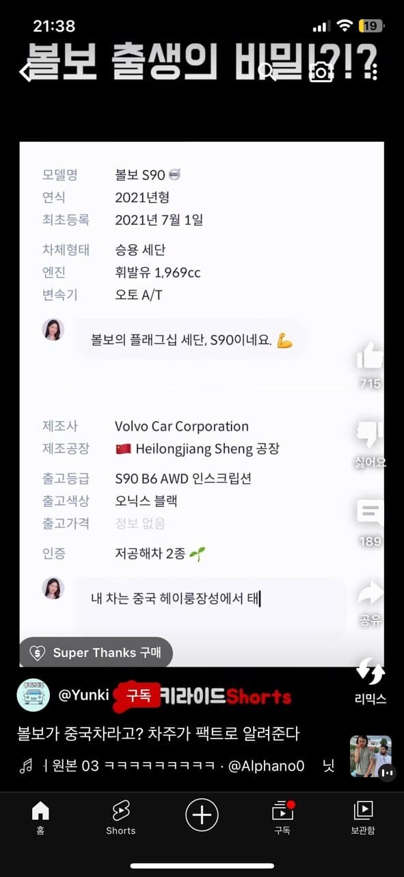 볼보 유튜버한테 대차게 까이네 ㄷㄷ 게시글 썸네일