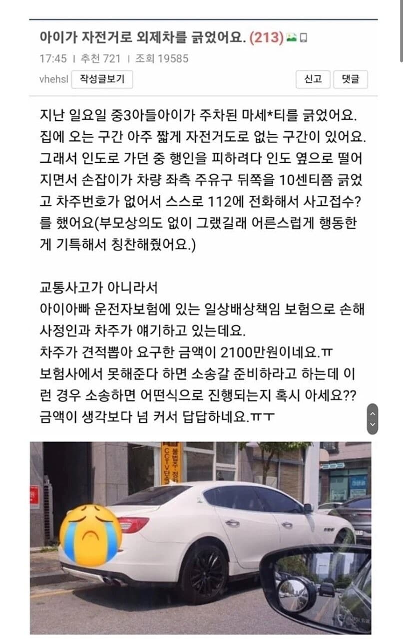 한국의 국민성을 나타내는 사건 게시글 썸네일