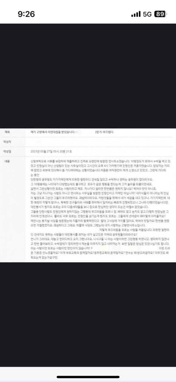 공무원 수박 ㅋㅋ 게시글 썸네일