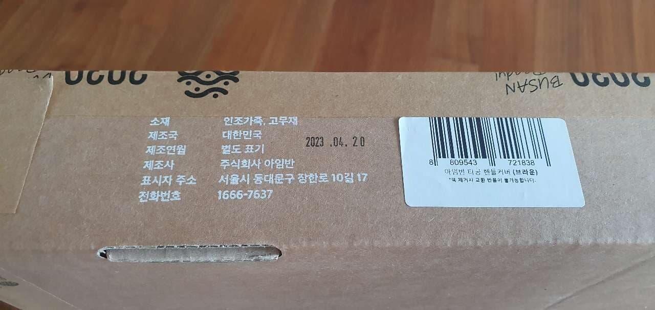 아임반 브라운 핸들커버 체험후기 게시글 썸네일