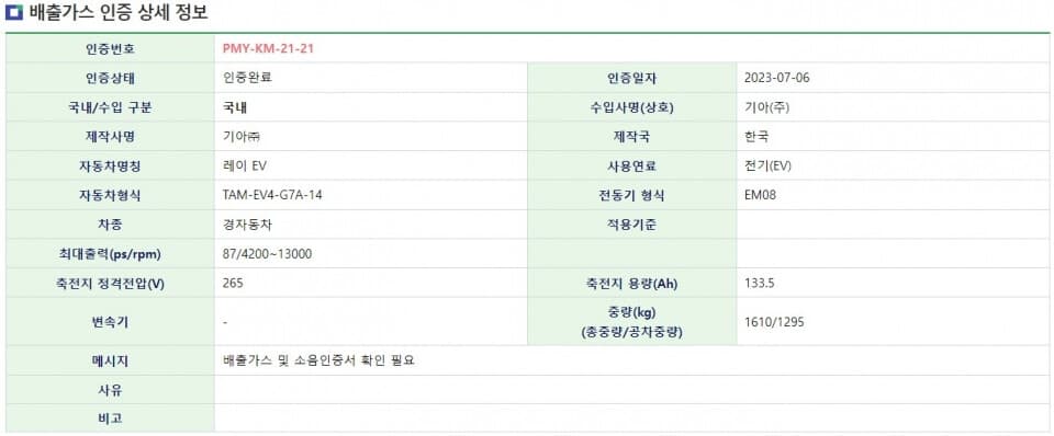 레이!!!! EV!!!!! 인증완료!!!!!!  게시글 썸네일