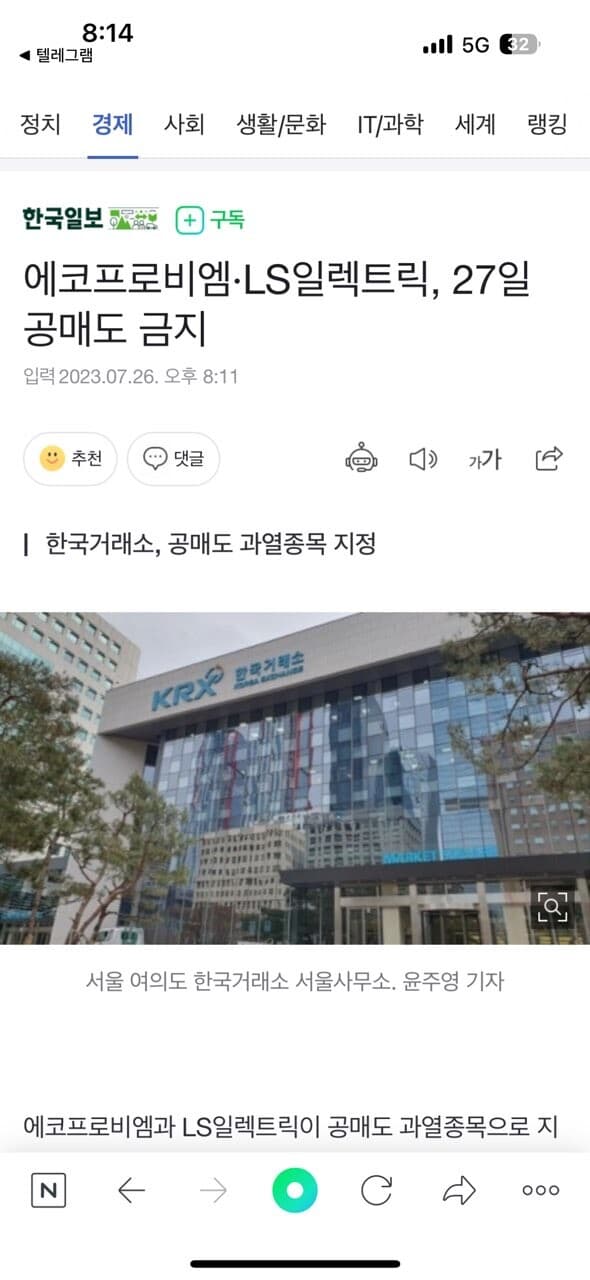 내일 에코프로 날라가겠네 ㅋㅋ 게시글 썸네일