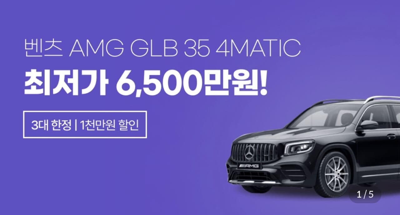 어제는 EQS 오늘은 GLB 게시글 썸네일