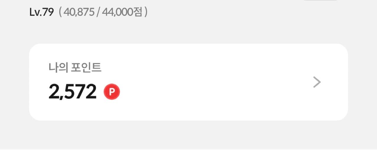 님들 포인트 얼마나 모았어요? 게시글 썸네일