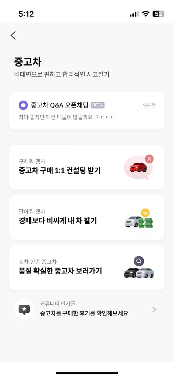 겟차 중고차 채팅 게시글 썸네일