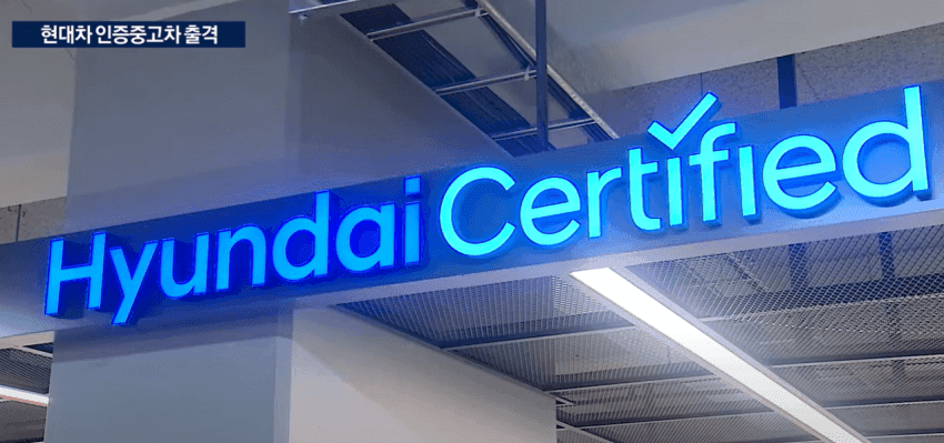 현대, 기아 결국 중고차 시장 진출하네요  게시글 썸네일