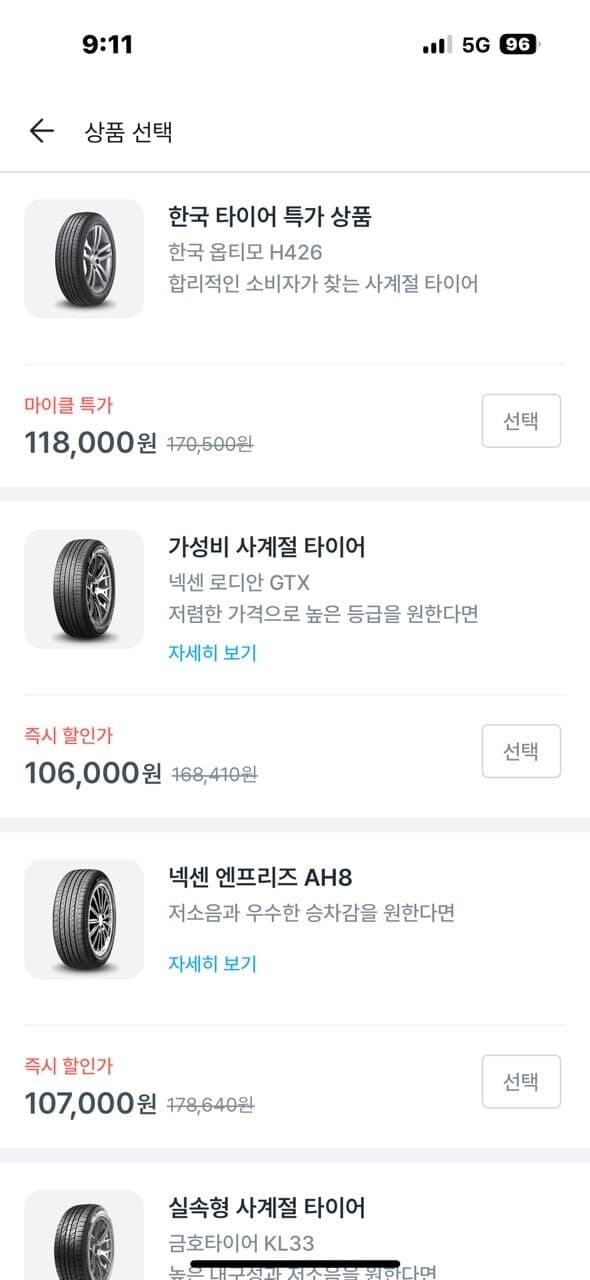 타이어 선택 고민입니다 게시글 썸네일