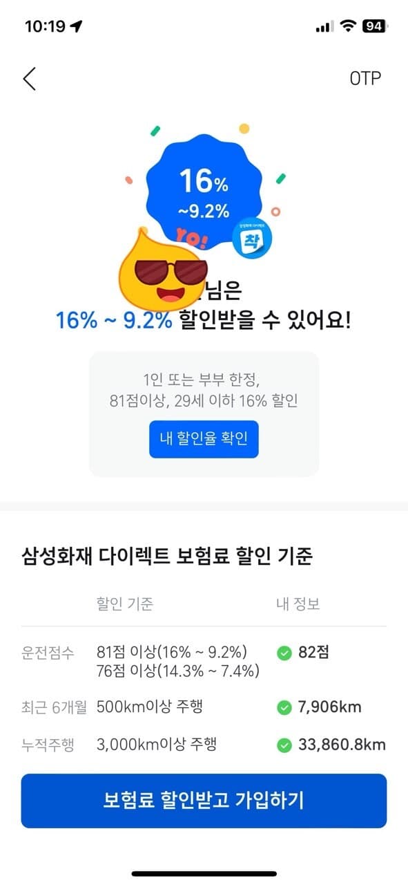 네비 써도 보험료가 할인 되네요. 게시글 썸네일