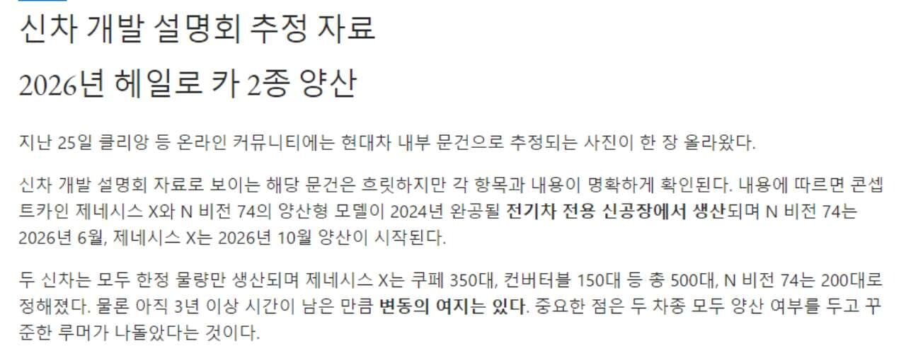 N 비전 74, 제네시스 x 양산정보 유출 게시글 썸네일