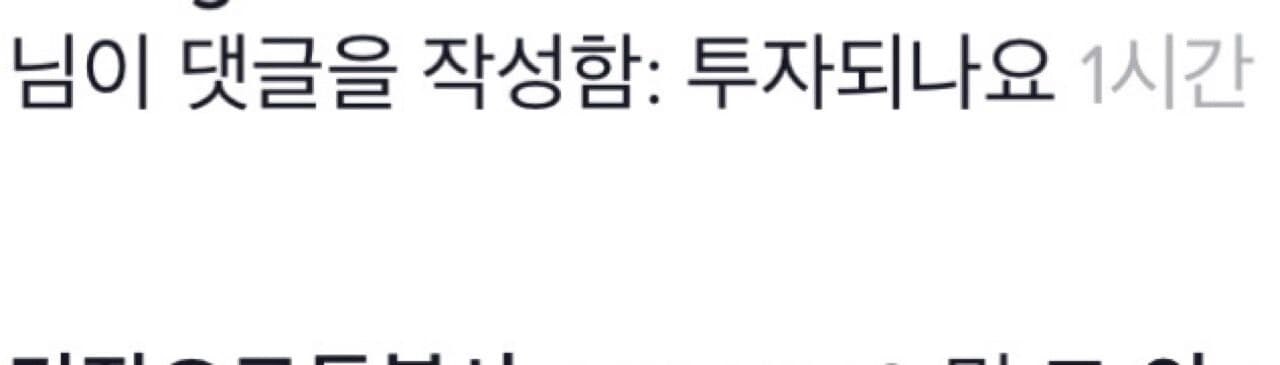 벌써 나한테 투자하겠다는 사람이 나타나넼ㅋ 게시글 썸네일