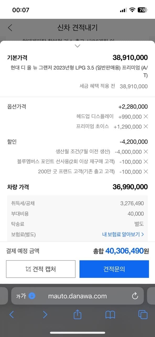 그랜저 400만원 할인 게시글 썸네일