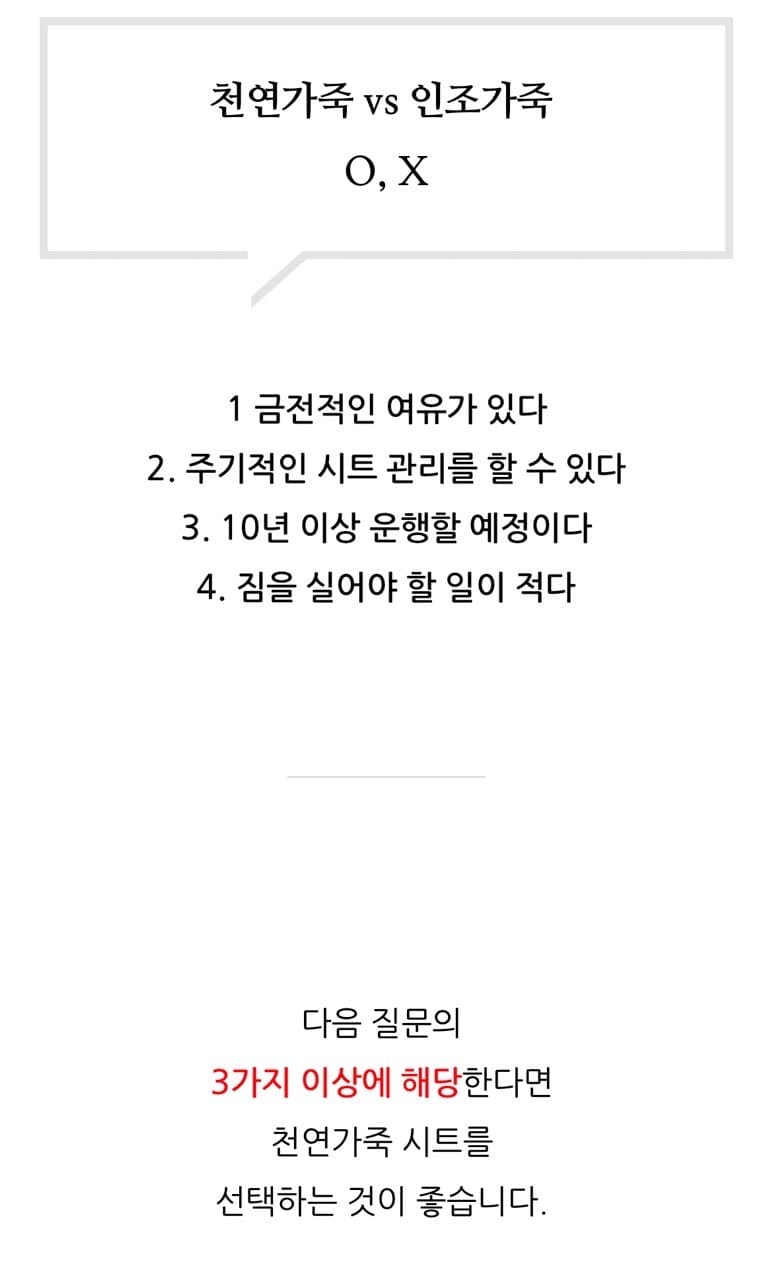 천연가죽시트 vs 인조가죽시트 게시글 썸네일