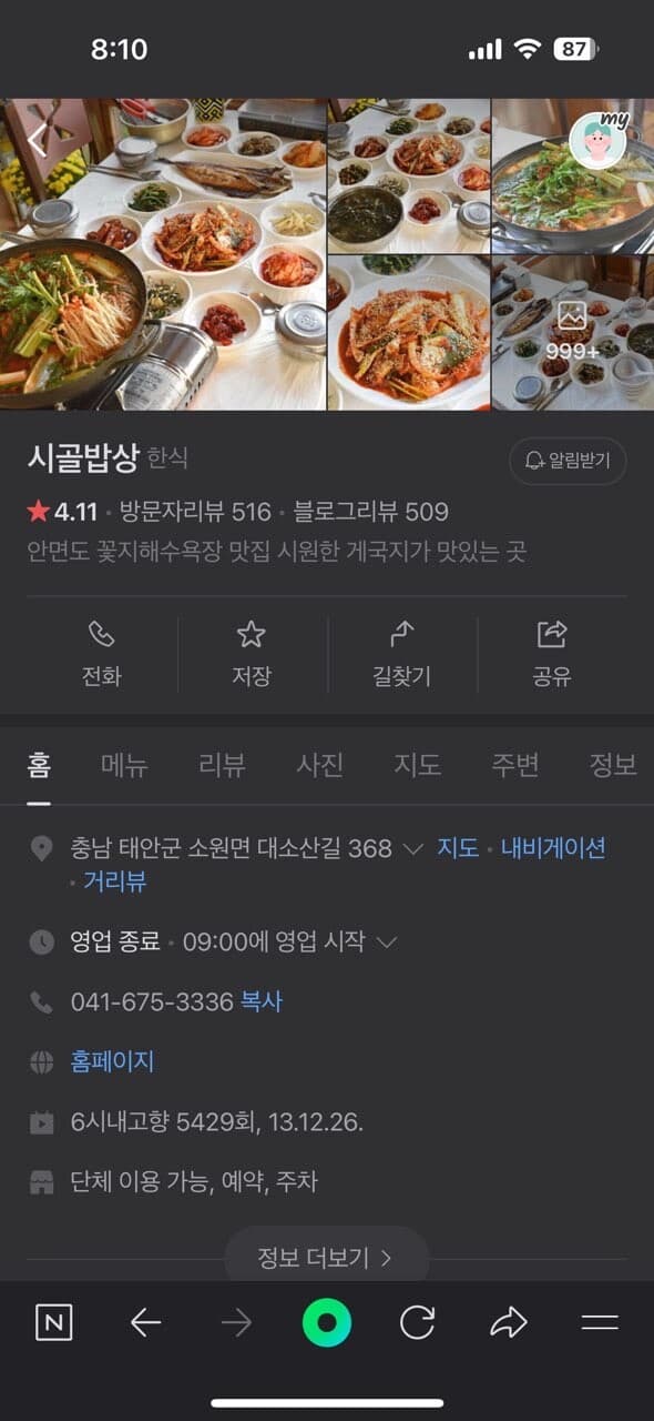 태안 게국지 맛집 게시글 썸네일