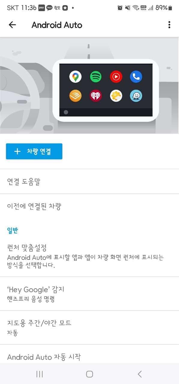 모두들 필독 하시오!! 안드로이드 오토 음향 설정 방법 두둥!! 게시글 썸네일