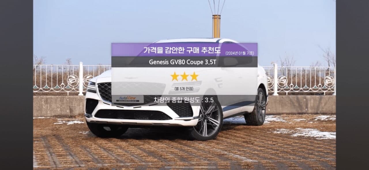 GV80 쿠페 오토뷰 시승 내용 요약 게시글 썸네일