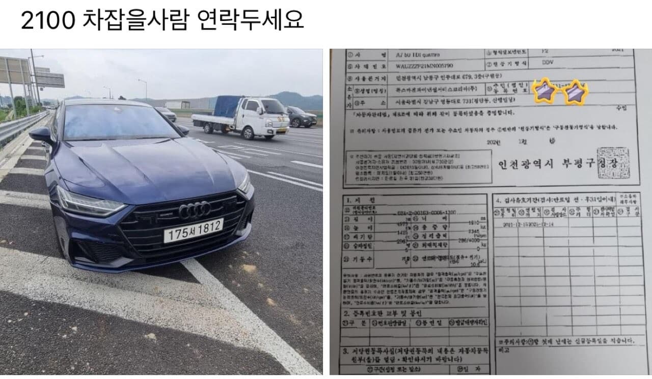 2100만원에 아우디 a7 신형을 잡고 이거 뭔지 아는분? 게시글 썸네일