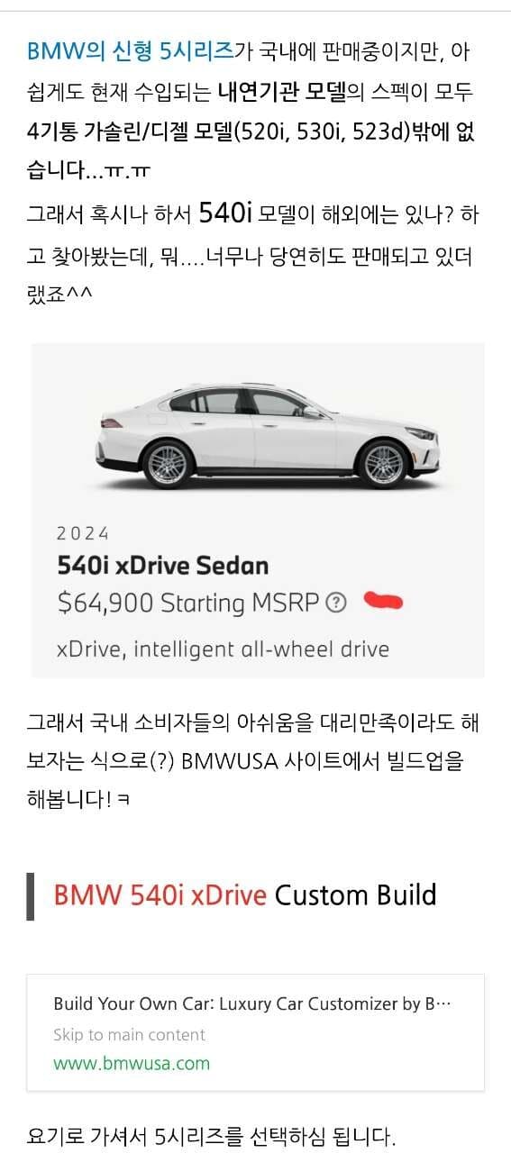 국내엔 안들오는 540i를 만들어보자! 게시글 썸네일