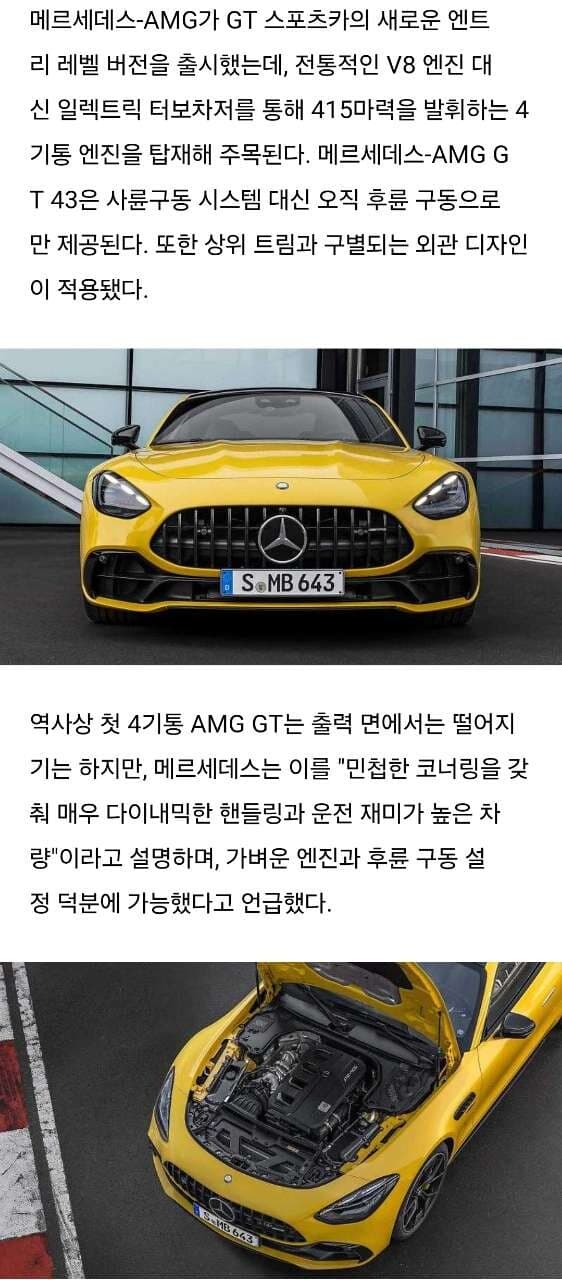 4기통 AMG GT43 출현 😱 게시글 썸네일