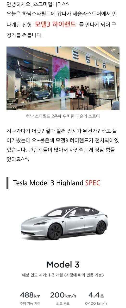 테슬라 모델3 하이랜드 보고왔어요 🏎 게시글 썸네일