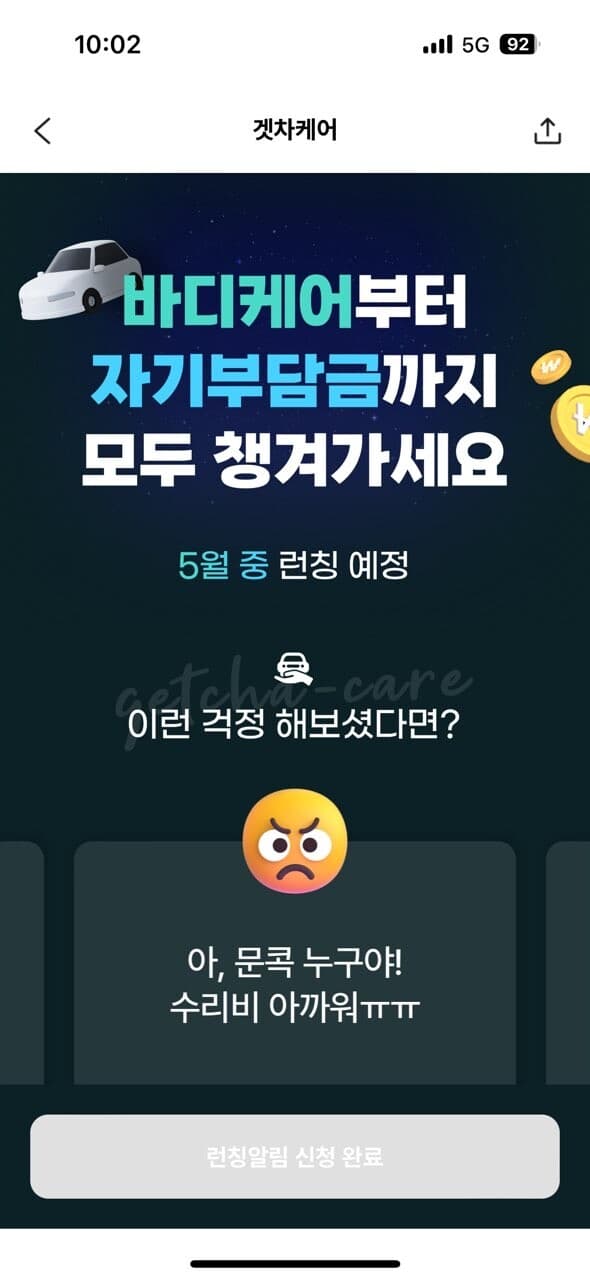 겟차케어 게시글 썸네일