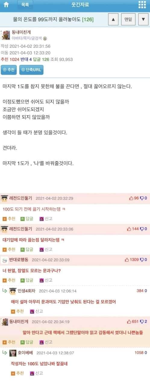 물은 99도까지 끓지 않는다. 게시글 썸네일