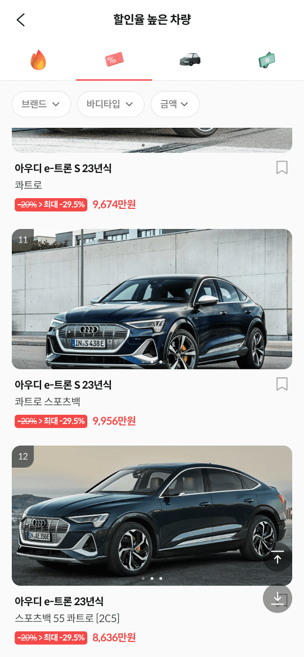 겟차 탐색에 높은 할인율? 보는데 아우디 폭탄세일 입니다 게시글 썸네일