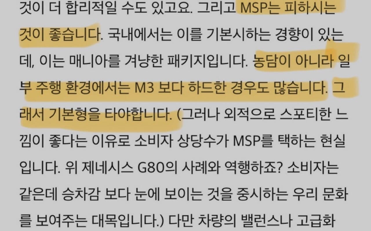 320i 엠팩과 베이스를 고민하시는 분 게시글 썸네일