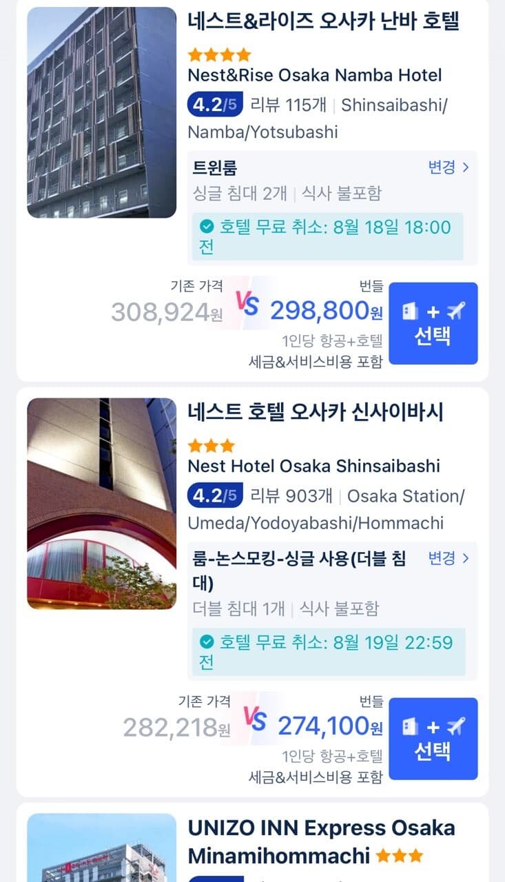 오사카 가격 미쳤네 ㅋㅋ 게시글 썸네일