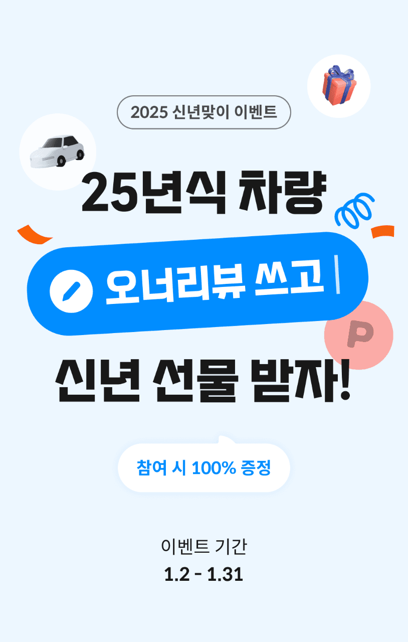 [종료] 25년도 신년맞이 '오너리뷰' 이벤트 게시글 썸네일