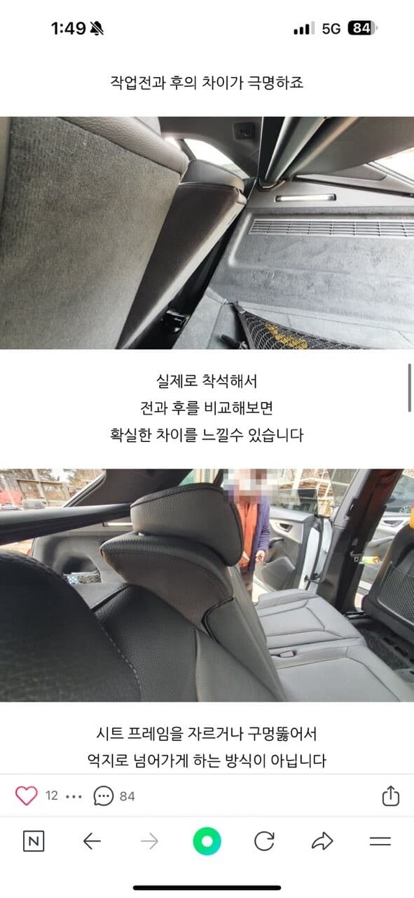 2열 리클라이닝 각도 개조 고민 게시글 썸네일