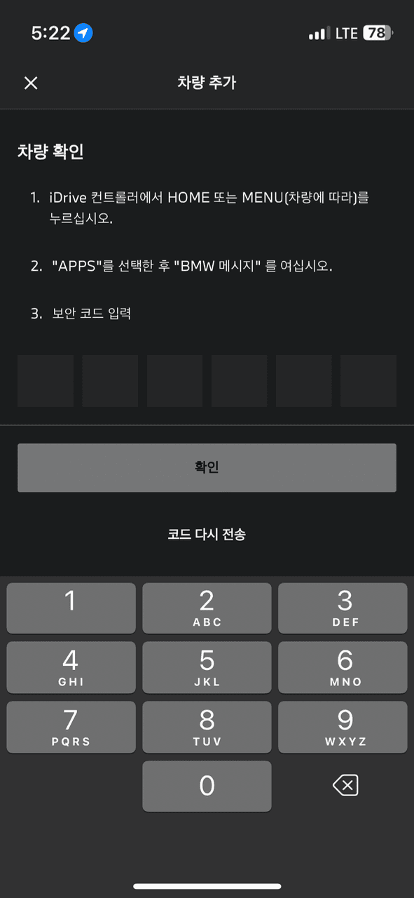 BMW 커넥티드 드라이브 보안코드 문제 게시글 썸네일