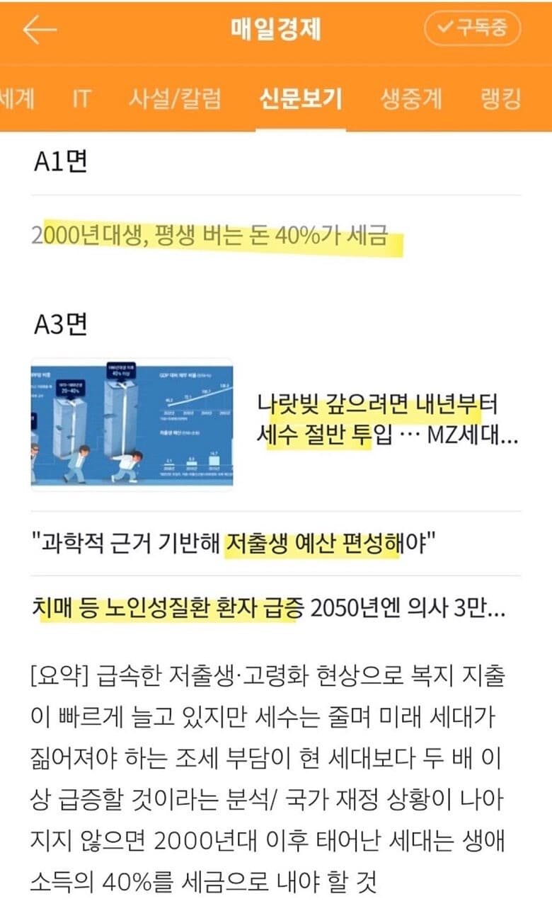 비차량) 2000년대생, 평생 버는 돈 40%가 세금 게시글 썸네일