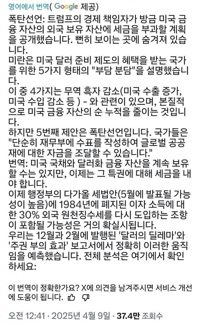 속보) 트럼프 측, 외국인 보유 미국 금융자산 소득 원천징수 검토 게시글 썸네일