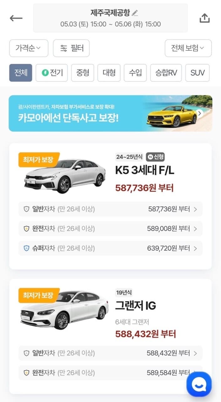 올해 5월 황금연휴 제주도 렌트카 가격 근황 게시글 썸네일