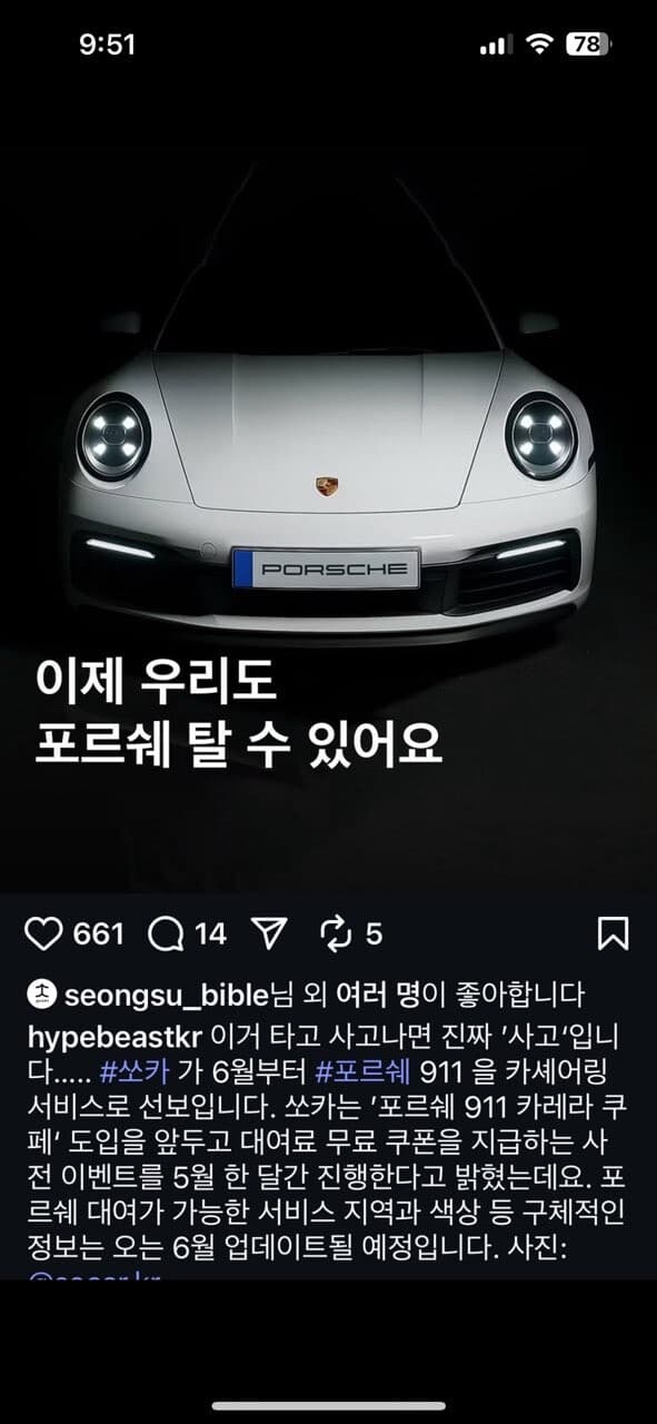 쏘카 포르쉐 실화인가요 게시글 썸네일