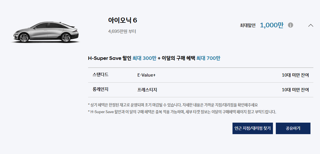 아이오닉 6 할인 1천만원하네요  게시글 썸네일