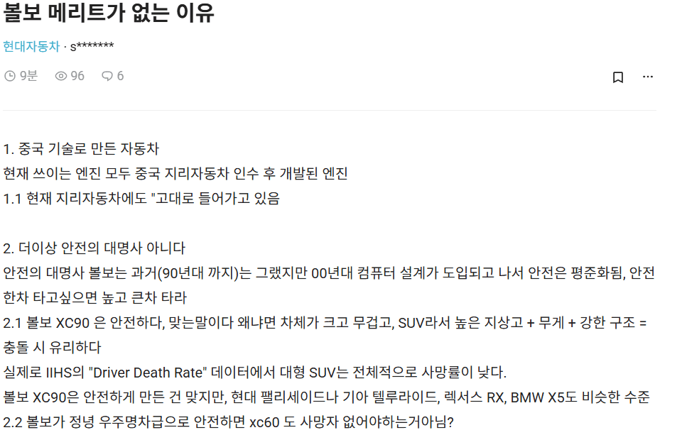 현대차 직원 피셜) 볼보 사는게 메리트가 없는 이유  게시글 썸네일