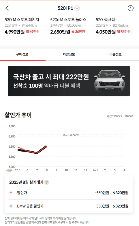 520i 프로모션 왜이리 짜짐? ㄷㄷ  게시글 썸네일